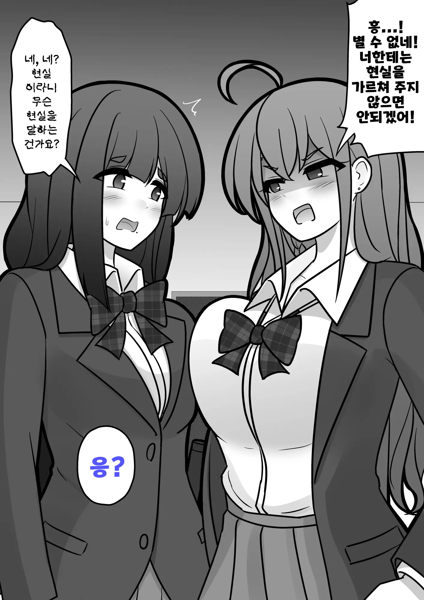 Danjoi 1:39 No Heikou Sekai Wa Omoi No Hoka Futsuu Ijou Hen | 남녀비 1:39의 평행세계는 의외로 평범 -이상편- Part 1